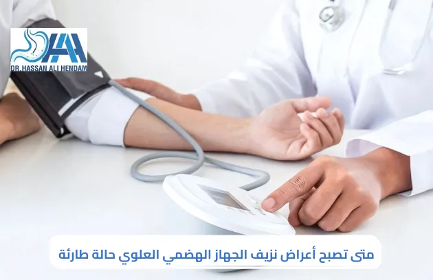 أعراض نزيف الجهاز الهضمي العلوي 