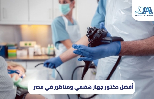 أنواع مناظير الجهاز الهضمي