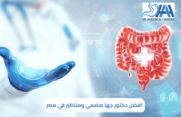 علاج امراض الجهاز الهضمي بالاعشاب